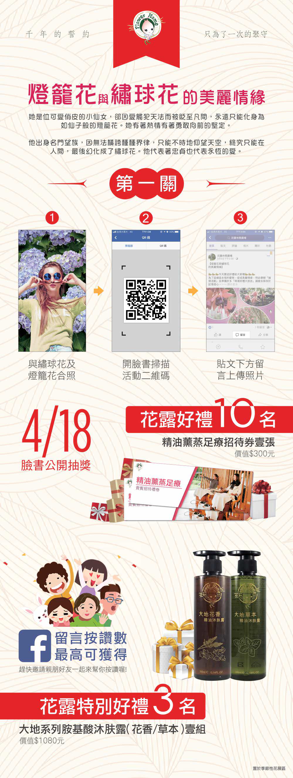 脸书粉专用线下活动企划与设计