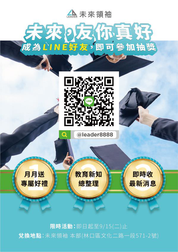 LINE 官方帳號線下活動設計