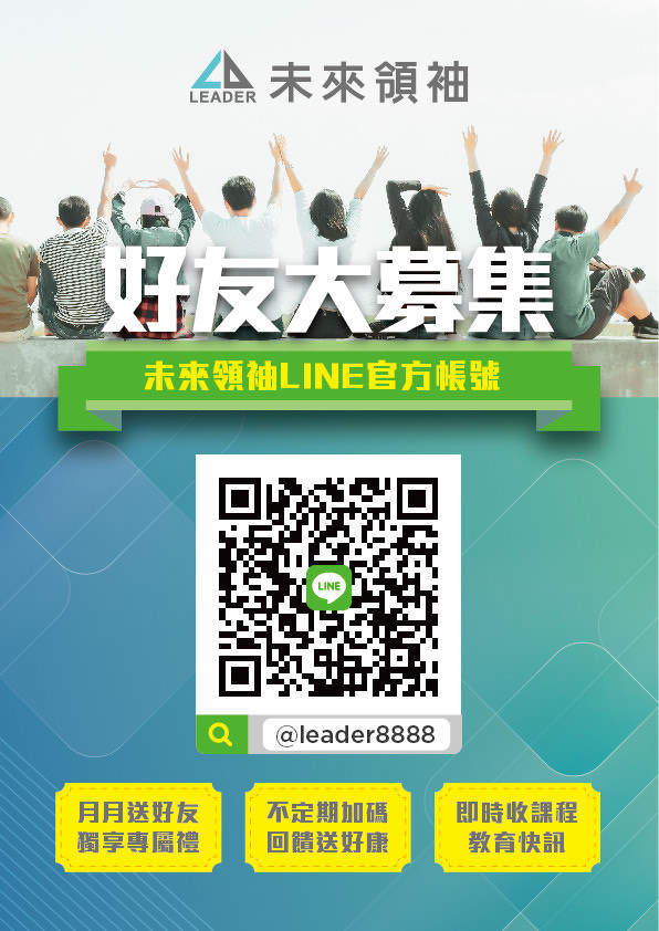 LINE 官方帳號線下活動設計